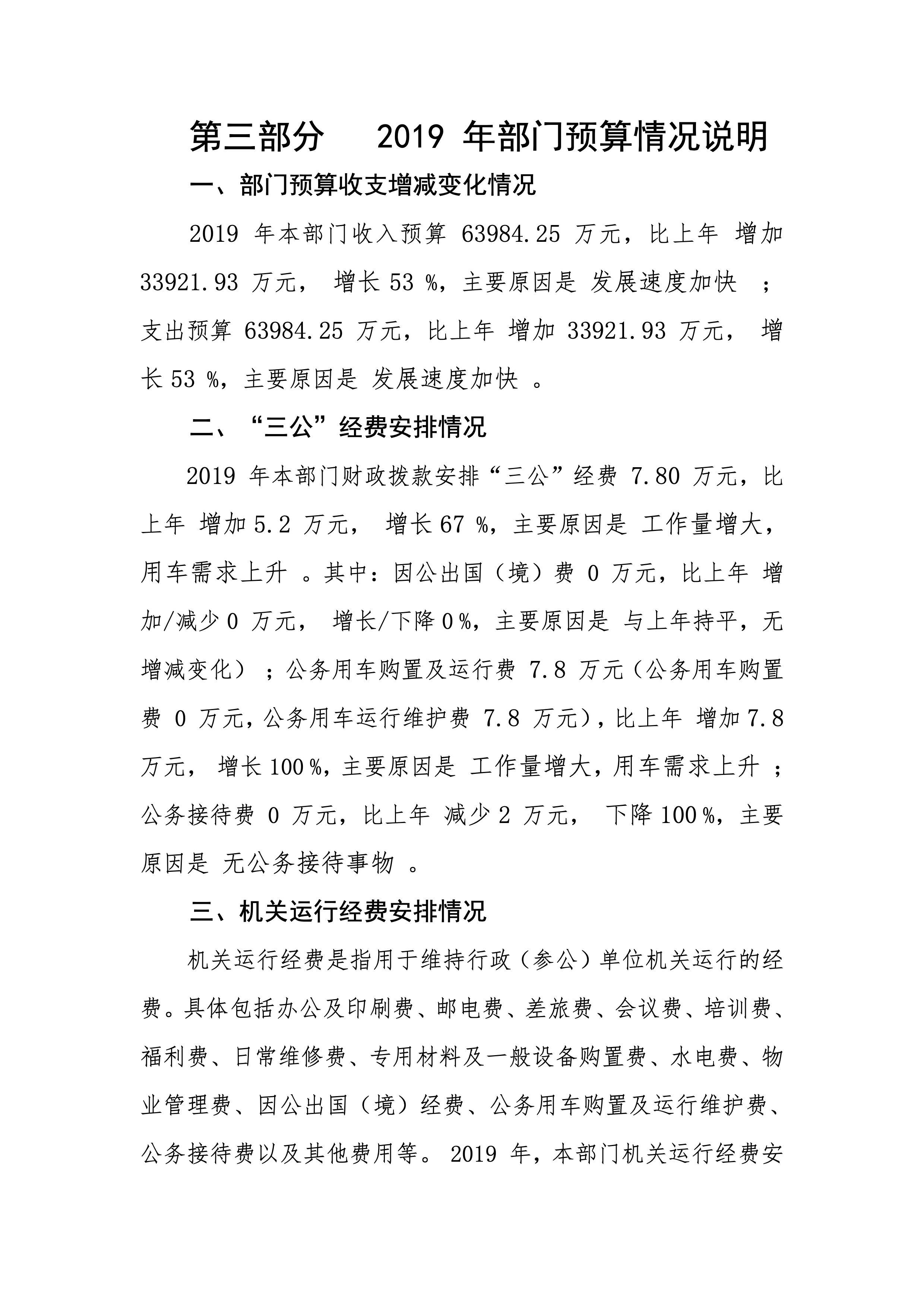 河源江東新區(qū)國土資源和規(guī)劃建設局2019年預算 36 04232020.jpeg