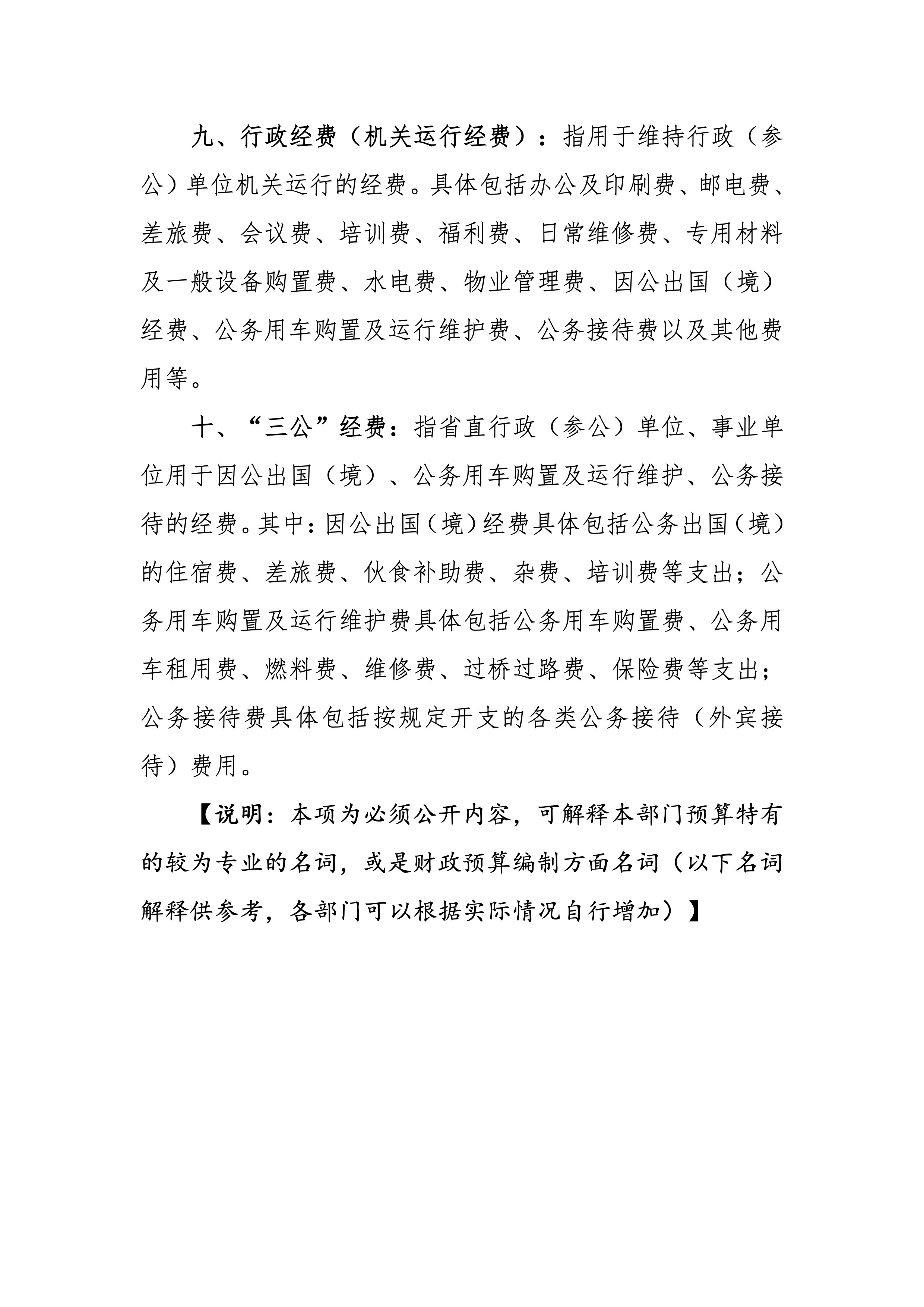 河源江東新區(qū)國土資源和規(guī)劃建設局2019年預算 39 04232020.jpeg