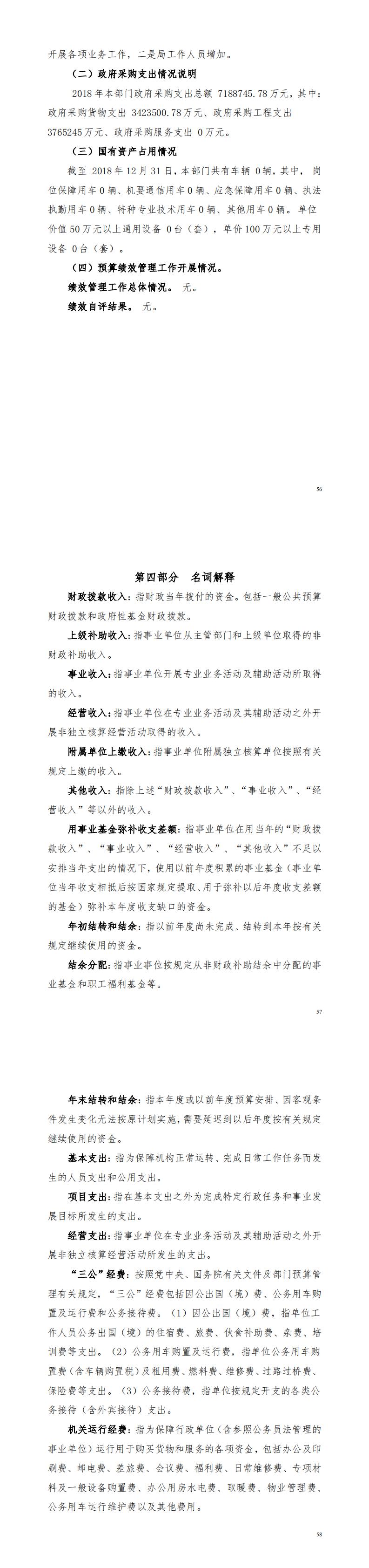 2018年江東新區社會事務局部門決算_2.jpg