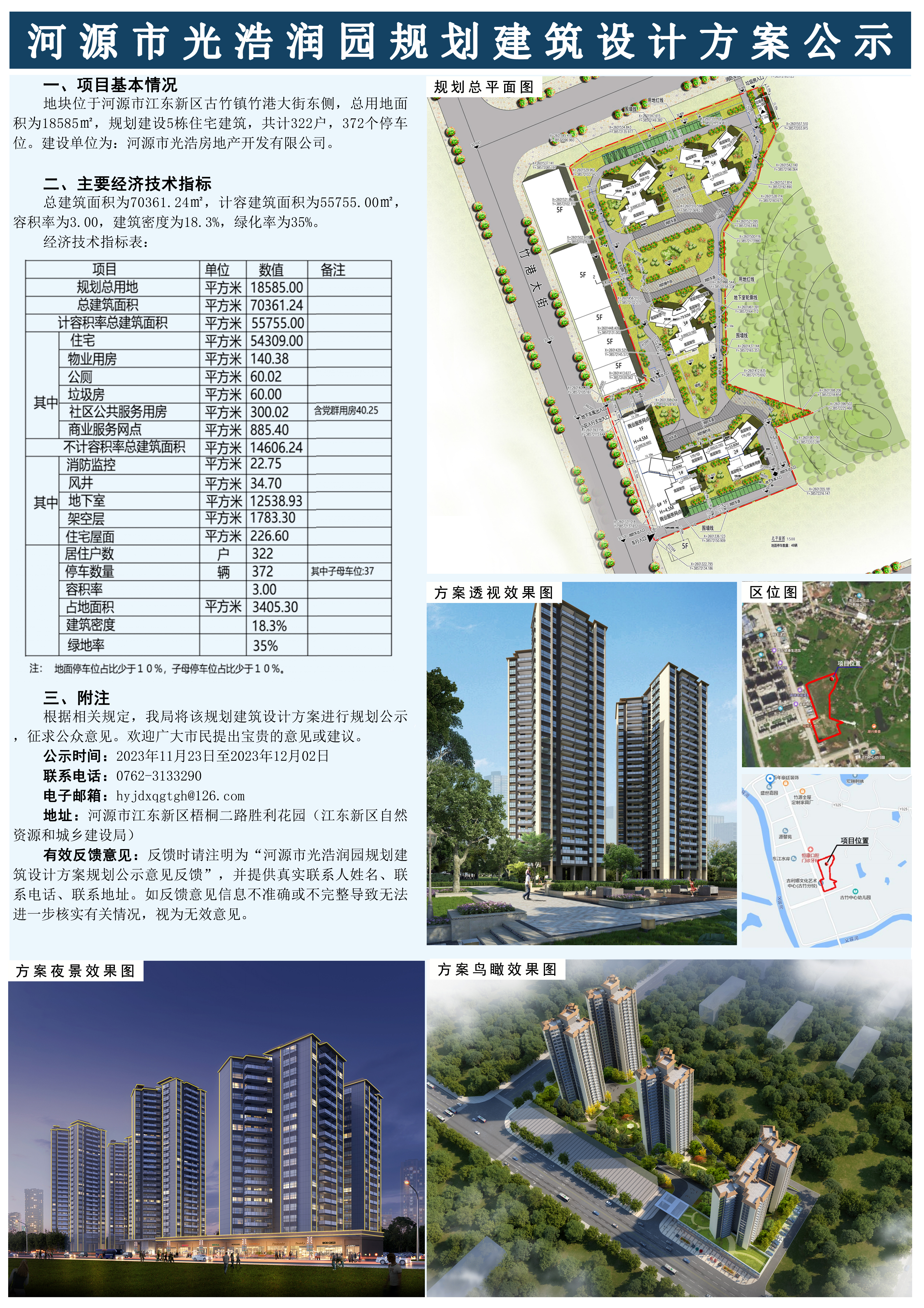 河源市光浩潤園規劃建筑設計方案公示.jpg