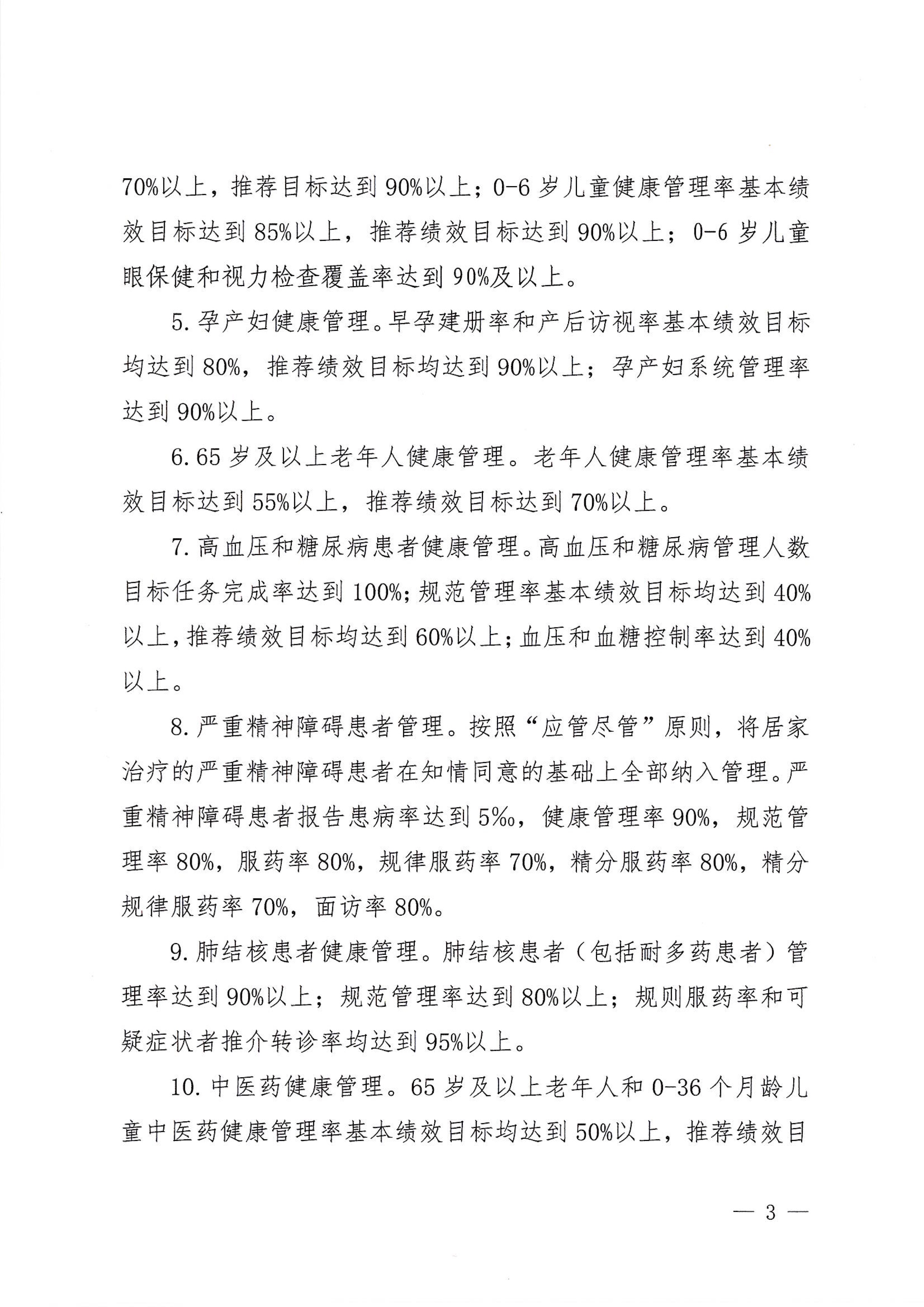 河江東辦發〔2020〕8號  河源江東新區黨政辦公室關于印發江東新區基本公共衛生服務項目實施方案的通知 3 1:26:2021.jpeg
