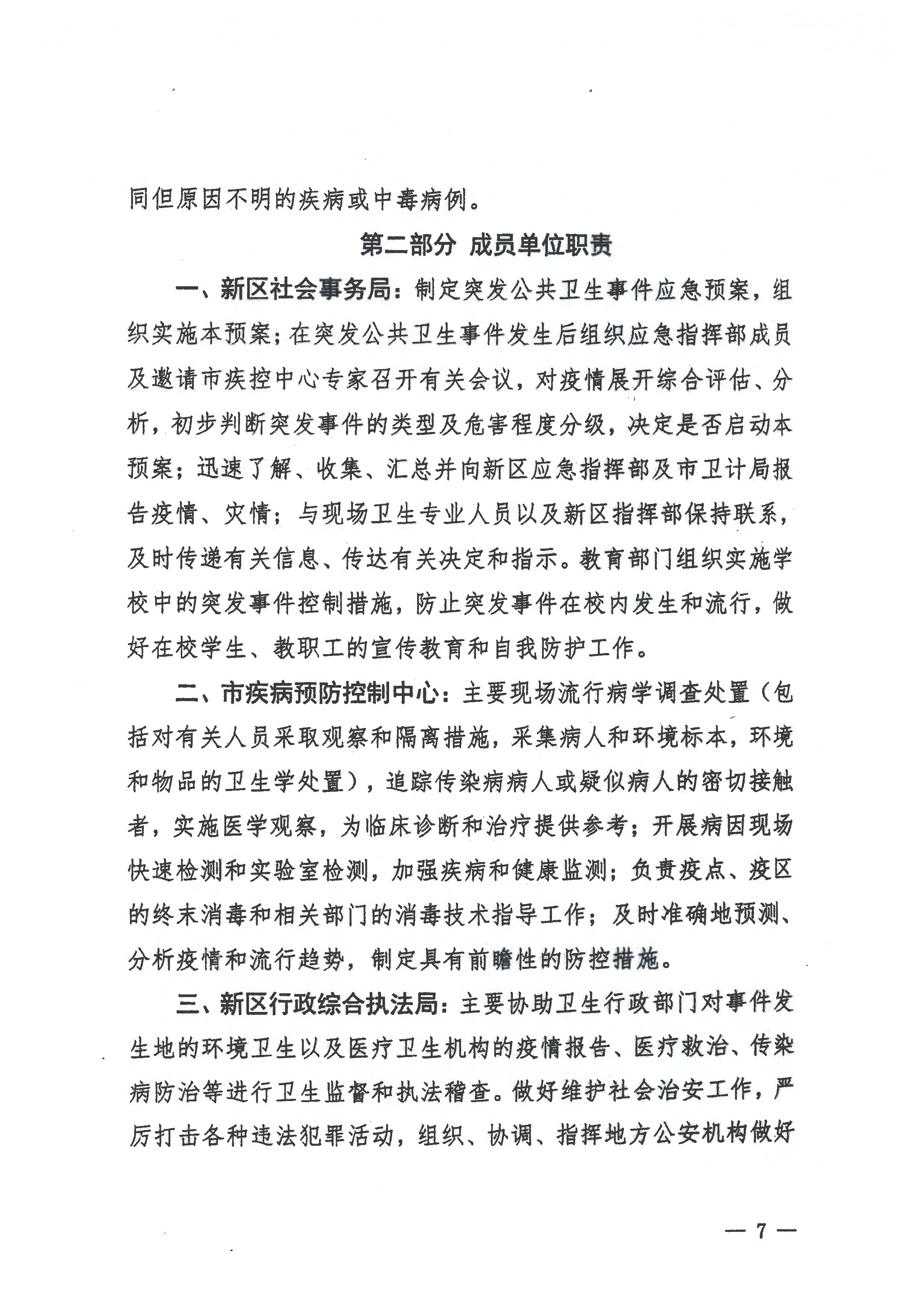 河源江東新區黨政辦公室關于印發江東新區突發公共衛生事件應急預案的通知(1) 7 1:26:2021.jpeg