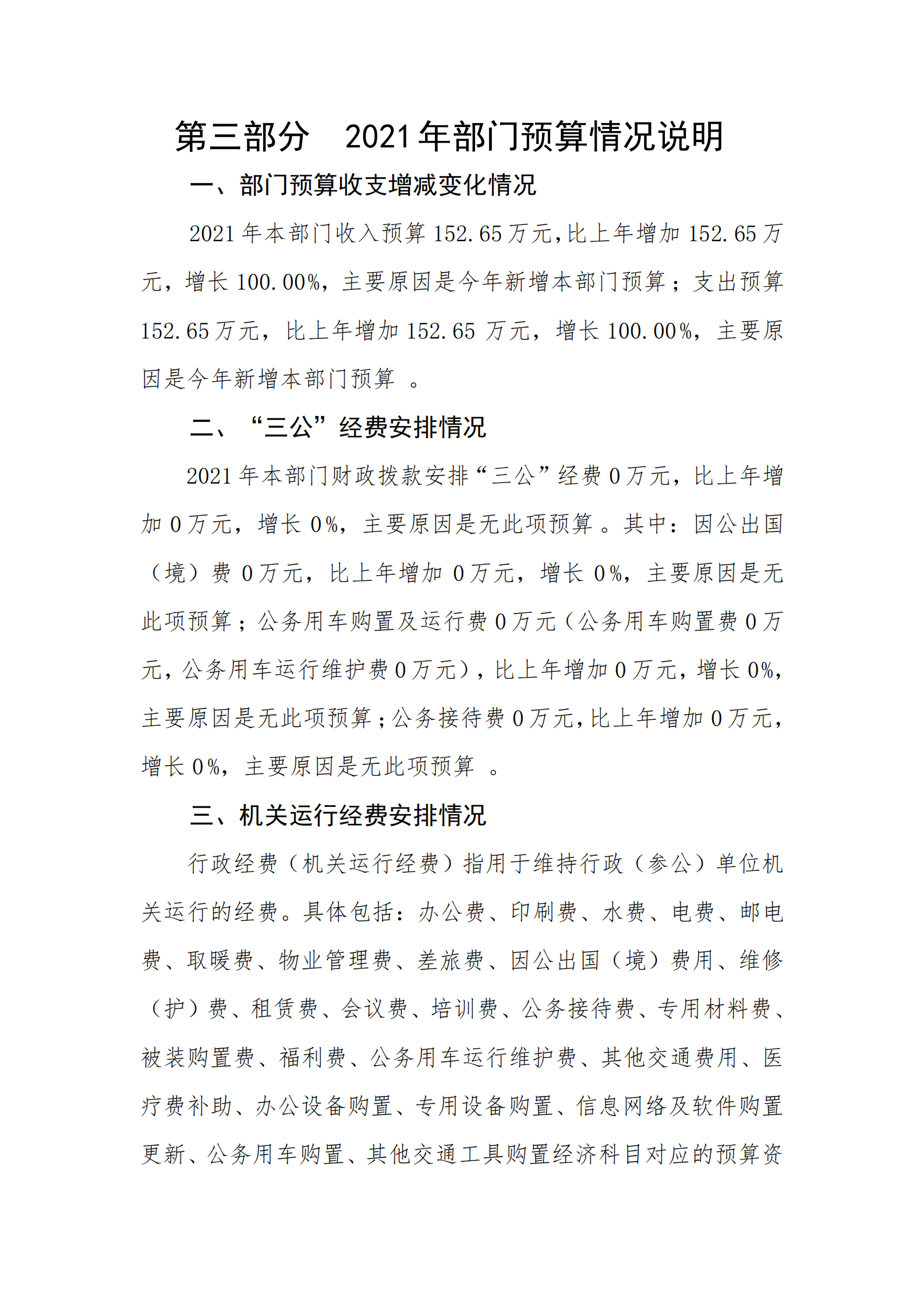 2021年城東街道農(nóng)林水服務(wù)中心部門預(yù)算_30.png