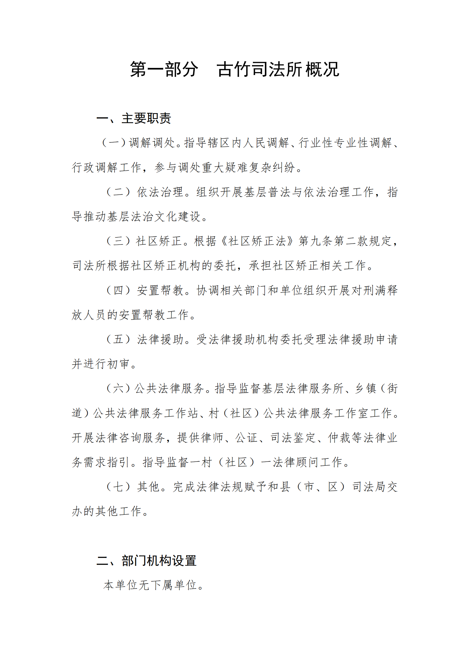 2021年古竹司法所部門(mén)預(yù)算公示_02.png