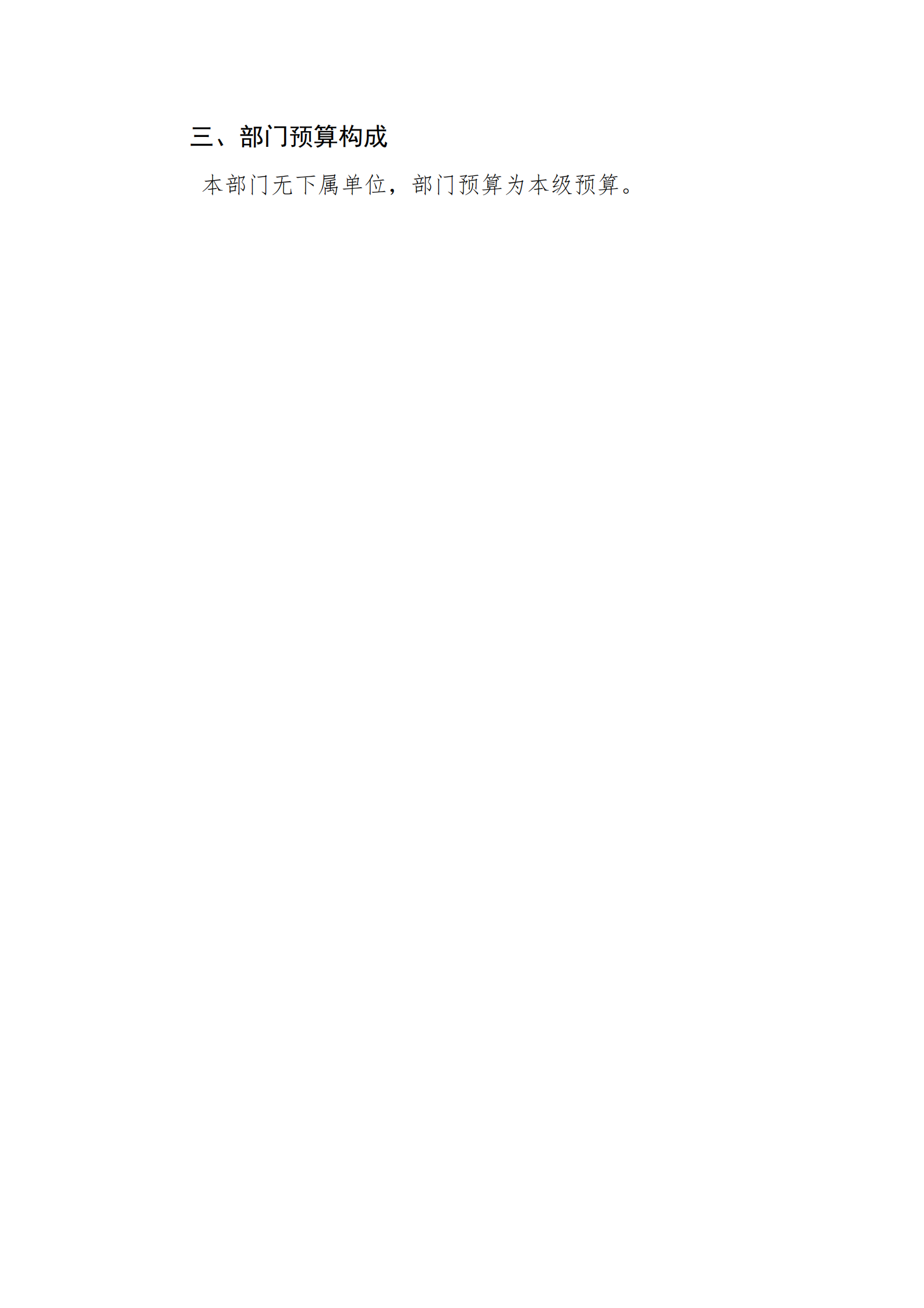 2021年古竹司法所部門(mén)預(yù)算公示_03.png