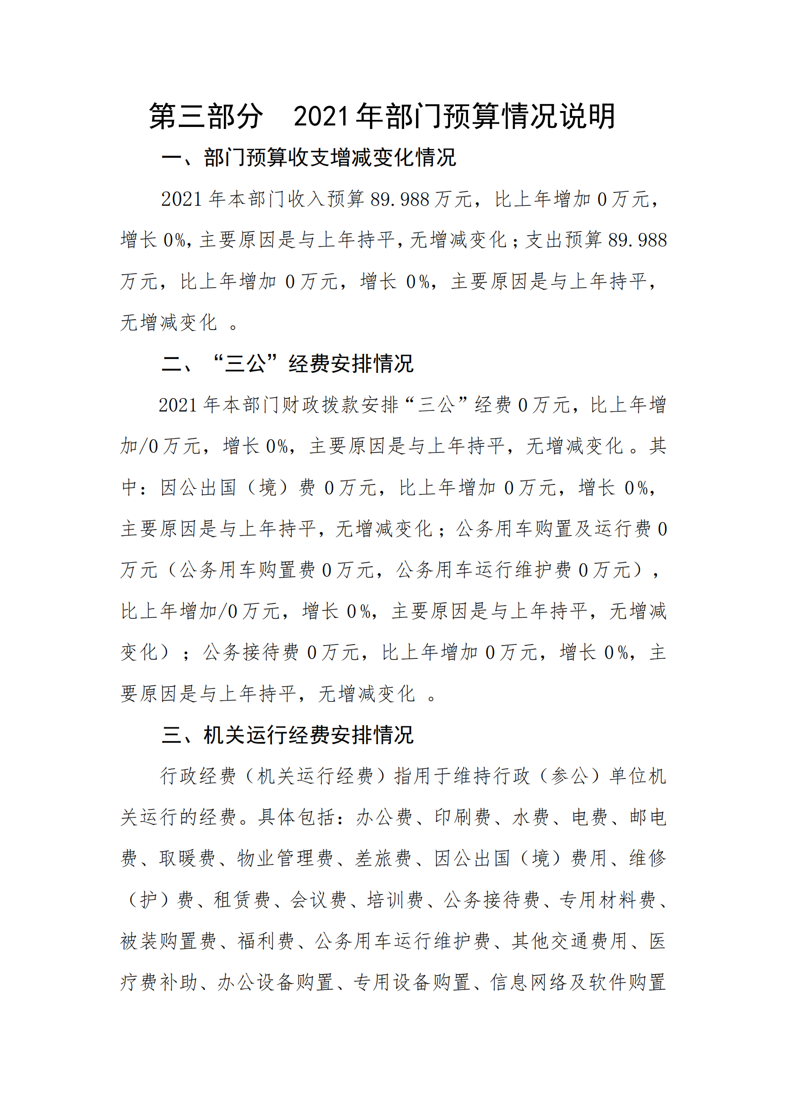 2021年古竹司法所部門(mén)預(yù)算公示_22.png