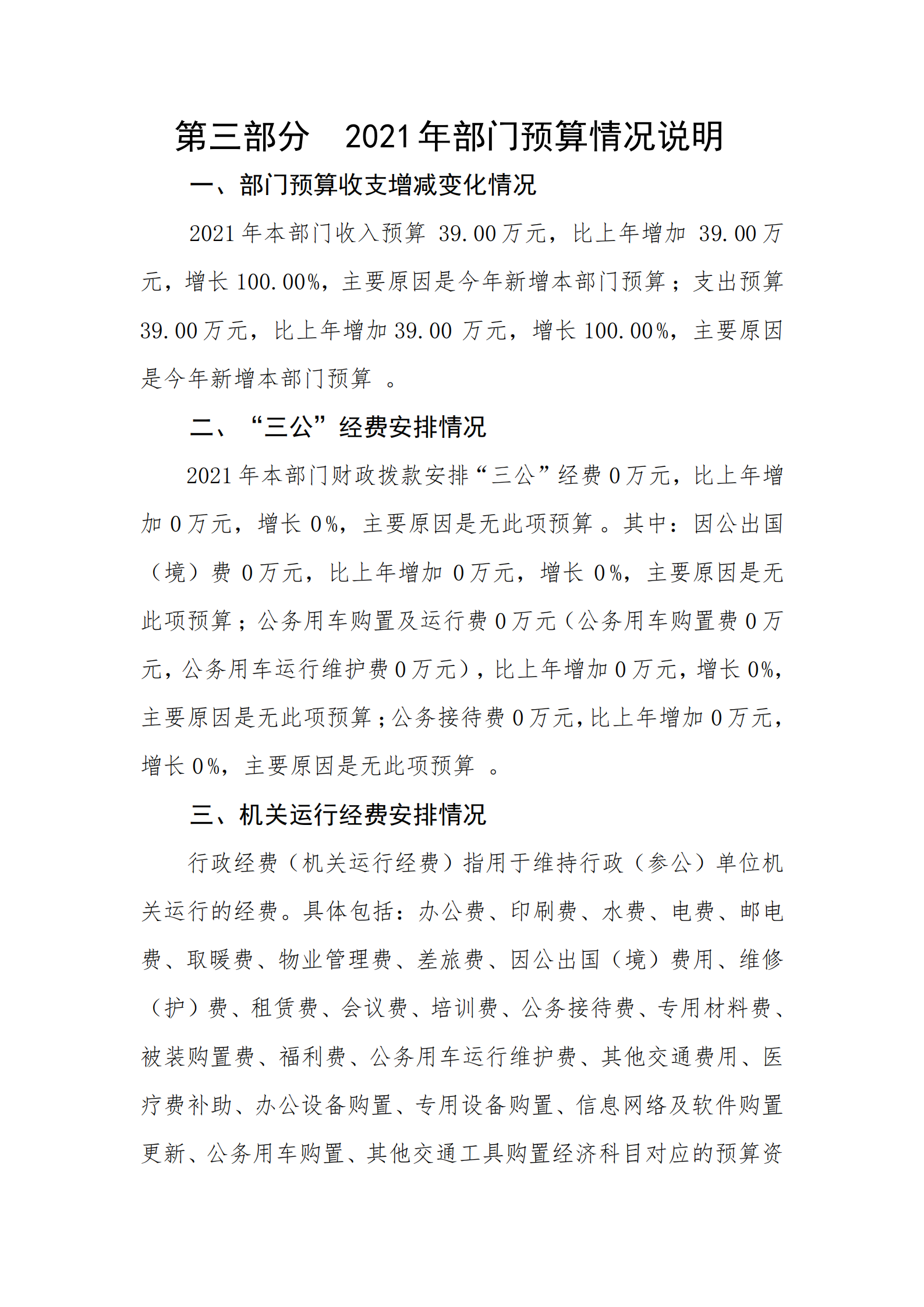 2021年城東街道退役軍人服務(wù)站部門預(yù)算_28.png