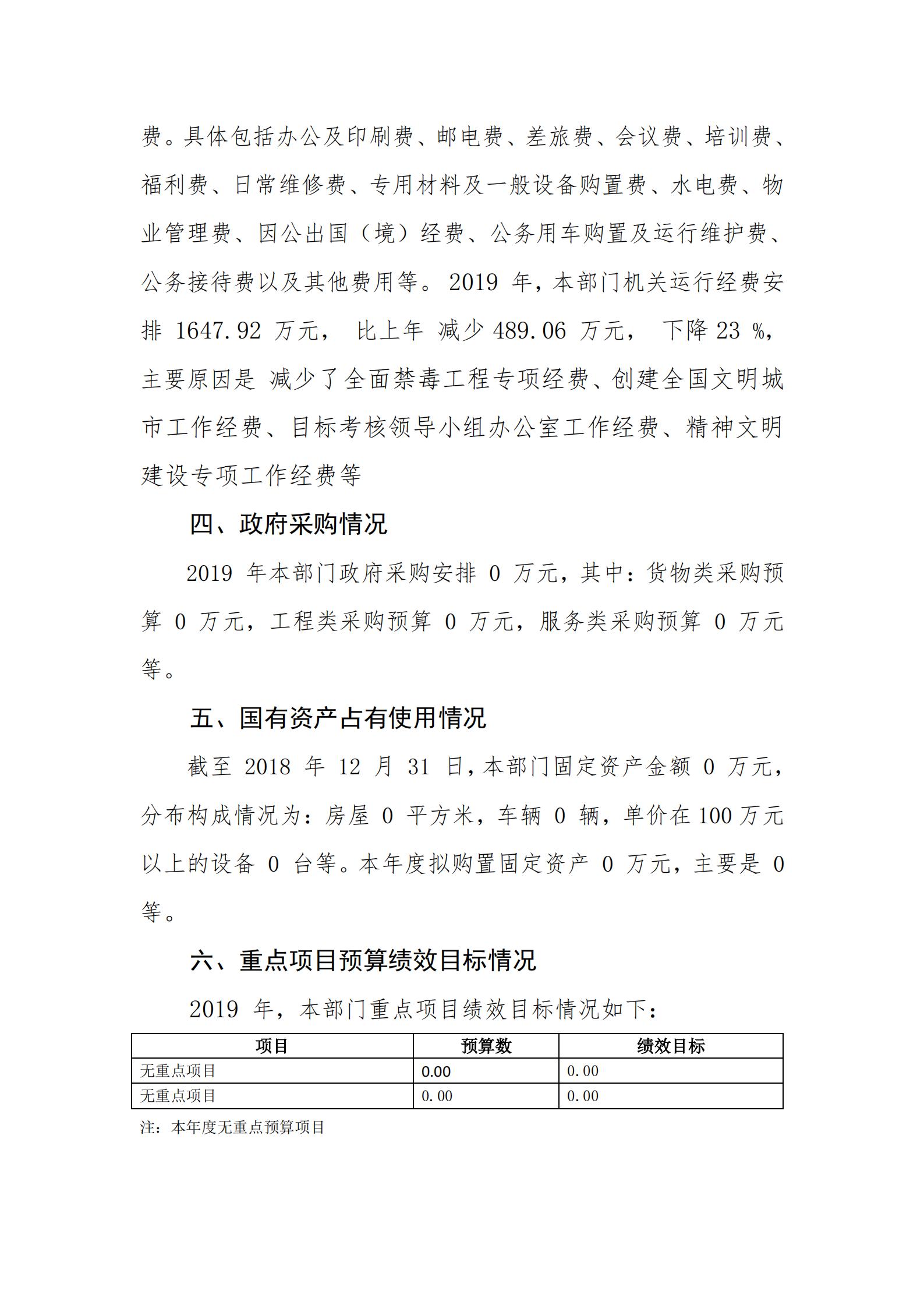 2019年河源江東新區(qū)黨政辦公室部門預算公開_28.jpg