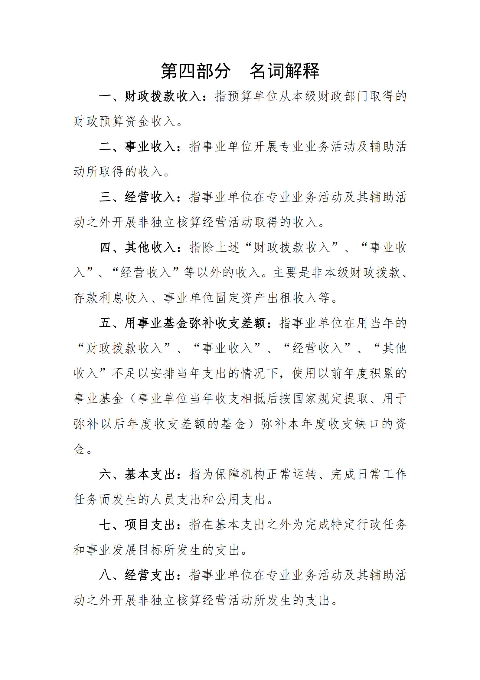 2019年河源江東新區(qū)黨政辦公室部門預算公開_29.jpg