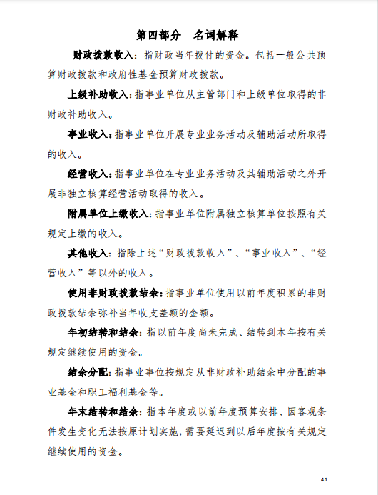 2020年河源江東新區(qū)黨政辦公室部門(mén)決算—41.png
