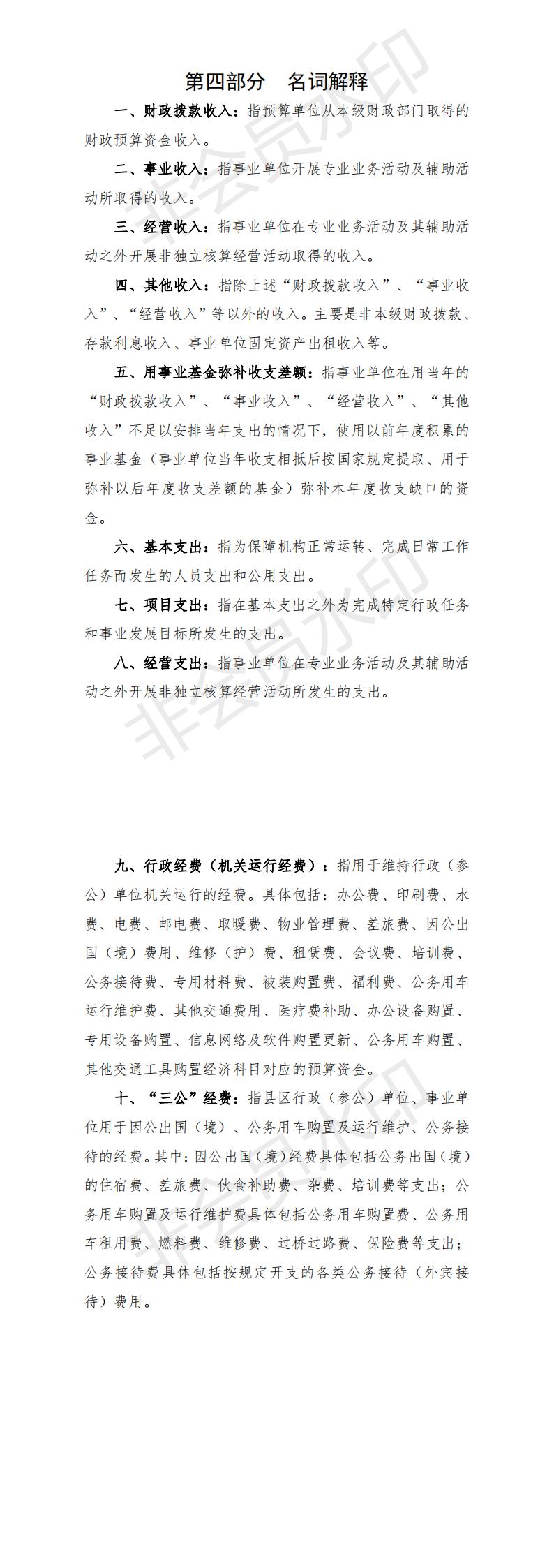 2021年河源市源城區(qū)城東學(xué)校部門預(yù)算_01.jpg