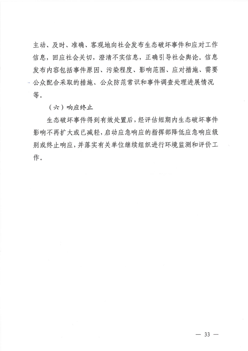河源江東新區黨政辦公室關于印發《江東新區生態破壞事件應急預案》的通知_38.png