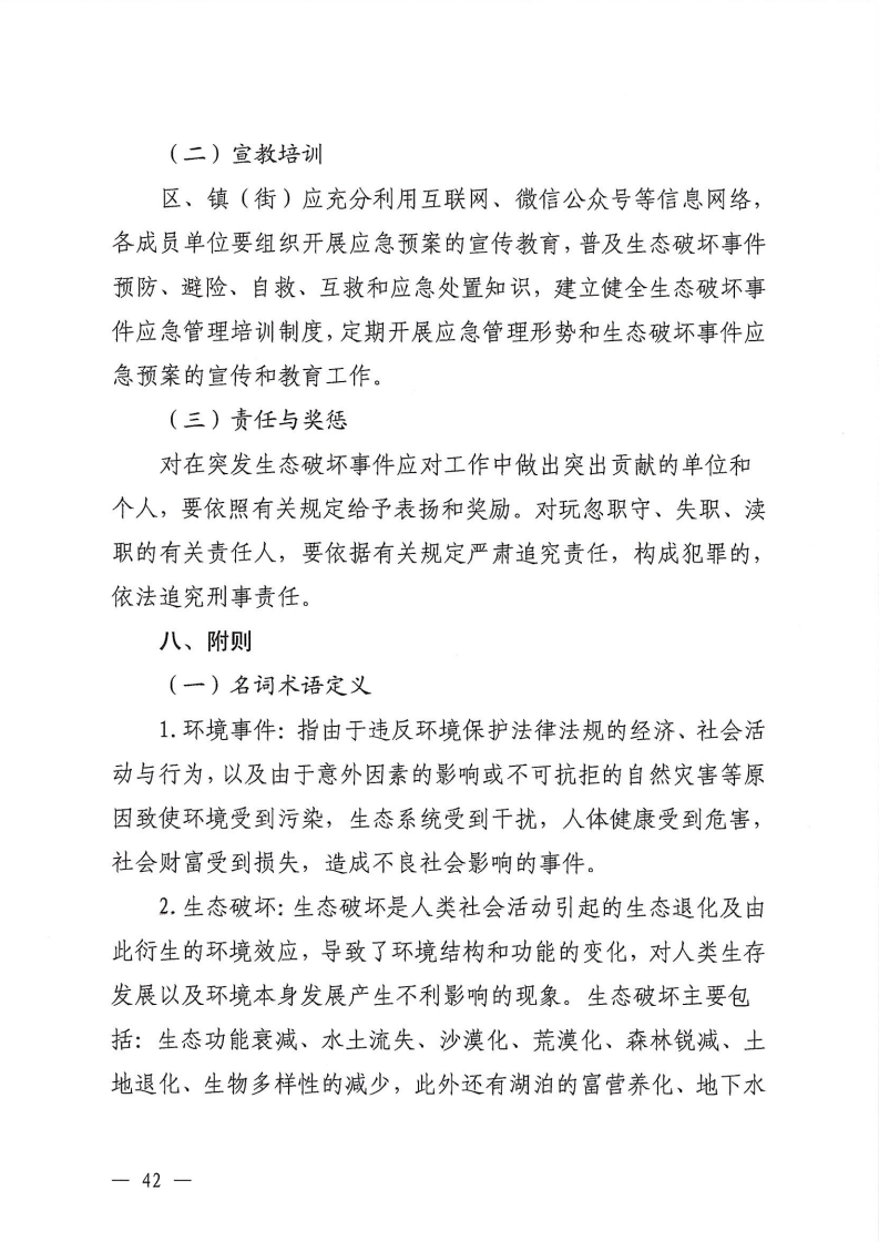 河源江東新區黨政辦公室關于印發《江東新區生態破壞事件應急預案》的通知_47.png