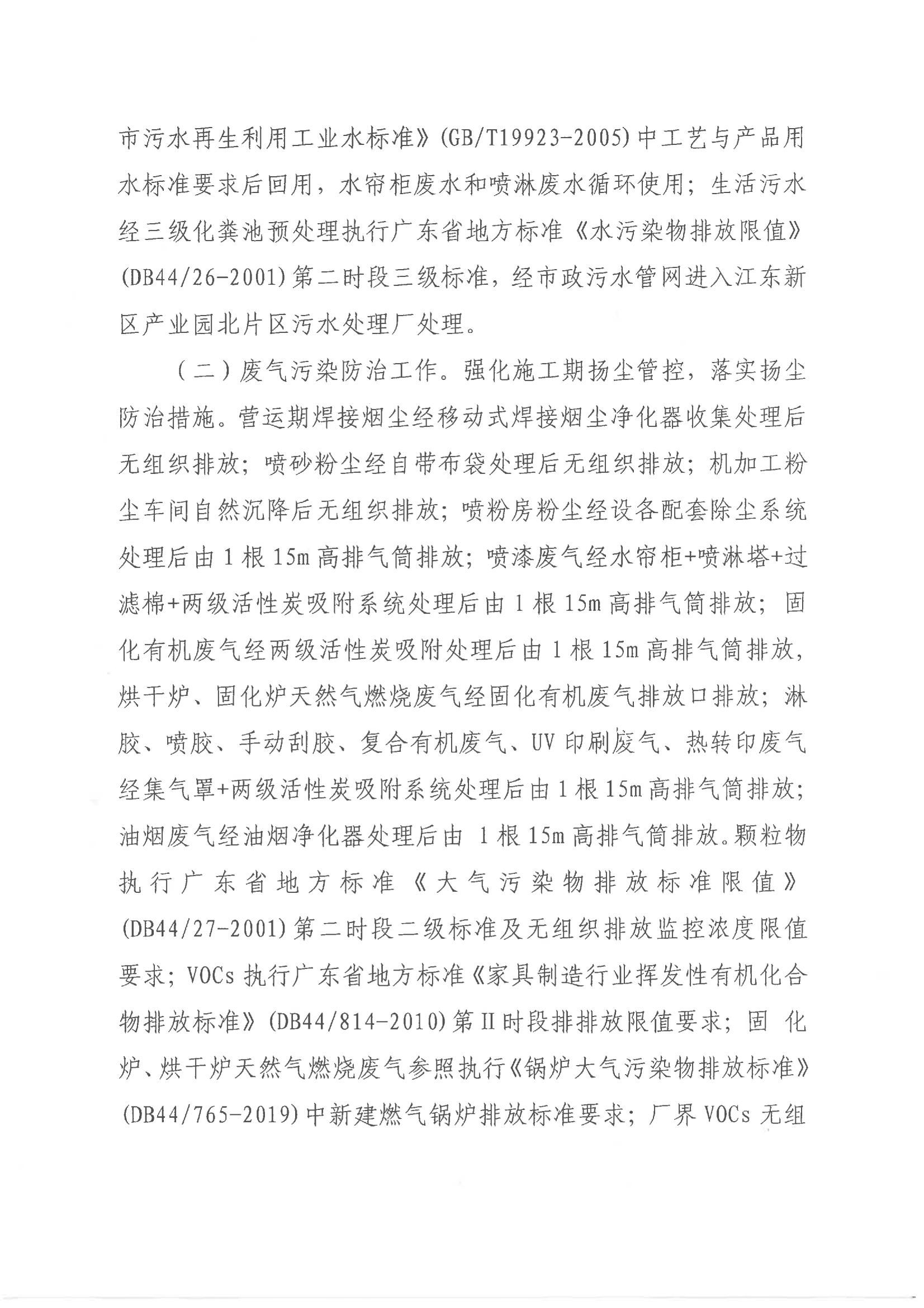 河江東環(huán)建〔2022〕1 號---關(guān)于河源珊瑪建材科技有限公司新建項目環(huán)境影響報告表的批復(fù)_02.jpg