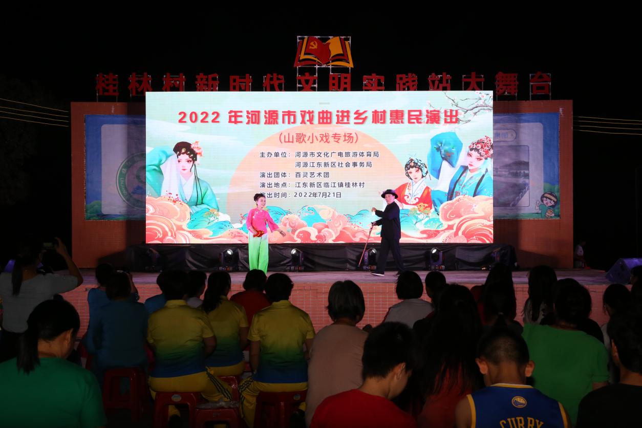 Ⅱ-3-Ⅲ-8-2）演出時間：7月21日，觀演村鎮(zhèn)：臨江鎮(zhèn)桂林村，主辦單位：河源市文化廣電旅游體育局 河源江東新區(qū)社會事務局，演出院團：百靈藝術(shù)團，演出曲種：山歌小戲，演出劇目：夫妻猜對猜.jpg